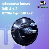 ราคา หม้อลมเบรค โตโยต้า ไทเกอร์ D4D สปอร์ตไรเดอร์ TOYOTA TIGER D4D SPORTRIDER (16892137138)