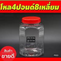 ราคา โหล4ปอนด์8เหลี่ยม กระปุกฝาแดง กระปุก กระปุกน้ำพริก โหลใส่ขนม กระปุกพลาสติกฝาแดง 12กว้าง สูง17 5 ซม P003 (21412941228)