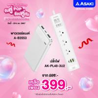 ราคา ส่งฟรี Asaki Power Bank แบตเตอรี่สำรอง ความจุ 10000 mAh มี มอก USB 2 ช่อง รุ่น A B3553 รับประกัน 1 ปี (21373043811)