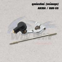 ราคา ชุดต่อเกียร์ พร้อมชุด NOVA DASH TUXEDONEON SERPICO NSR RR RXZ AKIRA RGV SS KR150 SONIC (20530969912)