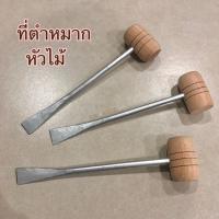 ราคา ที่ตำหมาก หัวยนหมาก ตะบันหมาก (21356421569)