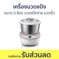 ราคา เครื่องนวดแป้ง Bear ขนาด 5 ลิตร นวดแป้งง่าย รวดเร็ว A50B1 เครื่องผสมอาหาร เครื่องผสมอาหารมือถือ เครื่องผสมแป้ง เครื่องตีแป้ง เครื่องตีไข่ เครื่องตีไฟฟ้า เครื่องปั่นแป้ง เครื่องตีแป้งมือถือ hand mixer 