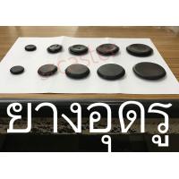 ราคา ยางอุดรู ยางจุกอุด ยางกันบาดตู้ไฟ15 50มม จุกยางปิดรู ยางปิดรูเหล็ก ยางดำกลมปิดรู (20904421069)