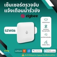 ราคา Tuya Zigbee Water Leak Sensor เซ็นเซอร์ตรวจจับน้ำรั่ว Zigbee ต้องใช้กับ Tuya Gateway ใช้กับแอพ TuyaSmart Smart Life (21351518455)