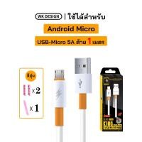 ราคา WK DESIGN สายชาร์จ Super Flash 5A USB Type C USB Micro PD C PD L 5A สายชาร์จสำหรับโทรศัพท์ iPhone และ Android (21414499362)
