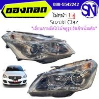 ราคา ไฟหน้า 1 คู่ L ซ่อมขา 1 ข้าง R Suzuki Ciaz ของแท้ ของถอด ตามสภาพ เซียส (21316169649)