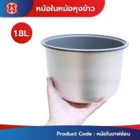 ราคา Mitsumaru วัดขนาดก่อนสั่งซื้อ หม้อในหม้อหุงข้าว ขนาด 1 8 ลิตร รุ่น AP 094 เคลือบเทฟล่อน ของแท้ 100 (21412090537)