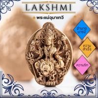 ราคา พระแม่อุมา เหรียญศักดิ์สิทธิ์ รุ่นSriMahaParvatiนำพาความรัก ความสุขความเจริญรุ่งเรือง ความปลอดภัย มีชัยเหนืออุปสรรคประสบความสำเร็จในชีวิต (19306467891)