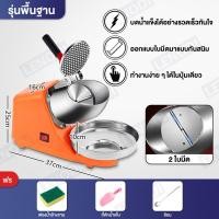 ราคา พร้อมส่ง เครื่องบดน้ำแข็งไฟฟ้า Electric ice crusher บดน้ำแข็ง ทำน้ำแข็งใส ไสน้ำแข็งเกล็ดหิมะ ขนมหวาน ขนาดเล็ก ใช้งานง่าย ราคาถูก หวานเย็น (18419976491)