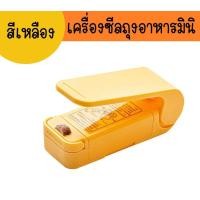 ราคา NEW เครื่องซีลถุงอาหารพกพา ที่ซีลปากถุงมินิ เครื่องซีลถุงขนมขนาดเล็ก พอดีมือ พกพาสะดวก พร้อมส่งจ้า (16984612977)