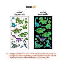 ราคา สติ๊กทูไดโนเสาร์ เรืองแสง กันน้ำ Sticker Tattoo Dinosaur สติ๊กเกอร์รอยสัก มีให้เลือก 20 แบบ พร้อมสงในไทย (16527833218)
