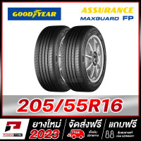 ราคา GOODYEAR 205 55R16 ยางรถยนต์ขอบ16 รุ่น ASSURANCE MAXGUARD FP x 2 เส้น ยางใหม่ผลิตปี 2023 (21142282018)