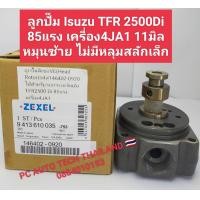 ราคา ลูกปั๊มดีเซลVE เครื่อง4JA1 11มิลหมุนซ้ายไม่มีหลุมสลักเล็ก เฮดปั๊มVE Head Rotor เบอร์ 146402 0920 ใช้สำหรับรถกระบะ Isuzu TFR 2500 Di85แรง (17565307981)