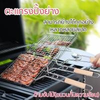 ราคา ตะแกรงปิ้งปลา ตะแกรงปิ้งย่าง ตะแกรง ปิ้งย่าง ด้ามจับไม้ ฉนวนกันความร้อน ตะแกรงปิ้งอาหาร ตะแกรงปิ้งมือจับ ตะแกรงปิ้งอเนกประสงค์ Multi purpose grill (18589002556)