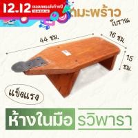 ราคา กระต่ายขูดมะพร้าวโบราณ ลูกศร กระต่ายขูดมะพร้าว By รวิพารา ห้างในมือ (17669536842)