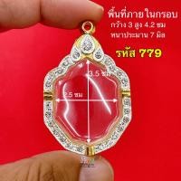 ราคา กรอบพระ กรอบเหรียญอามร์ กรอบหลวงพ่อสุด และ ใกล้เคียง กรอบทองล้อมเพชร กรอบคุณภาพดี หุ้มทอง5k ไม่ลอกไม่ดำ มีห่วงและยางรองขอบให้ครับ (20585717496)