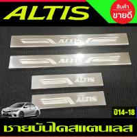 ราคา ชายบันได สแตนเลส ปั้มนูน มี4ชิ้น Sucff Plate TOYOTA ALTIS 2014 2014 2015 2016 2017 2018 T (2700216889)