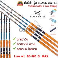 ราคา Viva รุ่น BLACK WATER คันเบ็ดตกปลา 2 ท่อน ขนาด 6 10 ฟุต Lure Wt 90 120G ด้ามไม้ก็อกเคลือบอย่างดี (1771944717)