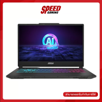 ราคา MSI CYBORG 15 AI A1VFK 008TH NOTEBOOK โน้ตบุ๊ค 17 3 Intel Core Ultra 7 155H GeForce RTX 4060 By Speed Gaming (21398038785)