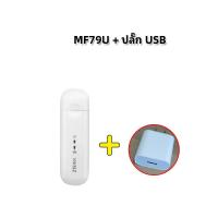 ราคา ลดราคา ZTE MF79U USB 4G Wifi Pocket WiFi Mobile Wifi Router แอร์การ์ด โมบายไวไฟ ไวไฟพกพา (21119289294)