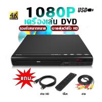 ราคา เครื่องเล่น DVD VCD CD USB VCR พร้อมสาย HD และอินพุตไมโครโฟน 110 240V เครื่องเล่นแผ่นดีวีดี เครื่องเล่นแผ่นวีซีดี เครื่องเล่นวิดีโอพร้อมสาย AV เครื่องเล่น dvd player dvd แบบ พกพา RW HDMI USB3 0 (21369