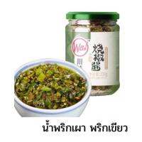 ราคา น้ำพริกเสฉวน พริกน้ำมันจีน เผ็ด หอม 230g 油泼辣子 (20699448454)