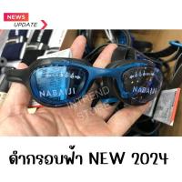 ราคา NABAIJI แว่นตาว่ายน้ำผู้ใหญ่ ซีลกันน้ำเข้าอย่างดี ไม่เป็นฝ้า ระยะการมองกว้าง มี 2 สี ส่งทุกวัน (14959562808)