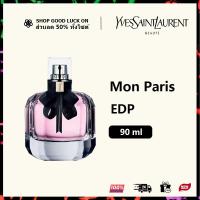 ราคา รับประกัน แท้ 100 YSL YVES SAINT LAURENT MON PARIS 90ML EDP น้ำหอมผู้หญิง กลิ่นดอกไม้ที่คลาสสิกที่สุด Womens Perfume แท้ น้ำหอมแท้ น้ำหอมติดทนนาน น้ำหอมสำหรับผู้หญิง Womens Perfume แท้ น้ำหอมแท้ (2138