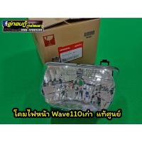 ราคา โคมไฟหน้า โคมไฟเลี้ยวซ้ายขวา Wave110คาบู แท้เบิก (21129543798)