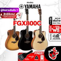 ราคา ทักแชทรับส่วนลด 125 MAX กีต้าร์โปร่งไฟฟ้า Yamaha FGX800C สี Natural Sandburst Black Acoustic Electric Guitar Yamaha FGX800C ฟรีของแถมครบชุด พร้อมSet Up QCเล่นง่าย เต่าแดง (749222775)