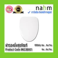 ราคา แท้ nahm รับประกัน 1 ปี ฝารองนั่งสุขภัณฑ์ nahm ฝารองนั่ง ของแท้จากศูนย์ Product Code 9N33B801 ใช้กับสุขภัณฑ์รุ่น Rue Rue Plus Roc Roc Plus (16877530027)
