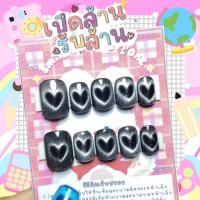 ราคา เล็บปลอม งานฮิต ลูกแก้วหัวใจ (21359302567)