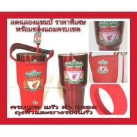 ราคา แก้วเยติ แถมฟรี ครบเซต ถุงหิ้วและหลอดลายลิเวอร์พูล Liverpool ขนาด 30ออนซ์ (1314892990)