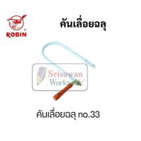 ราคา เลื่อยฉลุ ใบเลื่อยฉลุ Robin อย่างดี No 33 No 85 ใบเลื่อยฉลุอย่างดี ยี่ห้อ โรบิน เลื่อยฉะลุ ใบเลื่อนฉะลุ เลื่อย เลื่อยไม้ (16692060203)