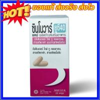 ราคา Synovar UC 40 UCII 40m ทานวันละ 1 แคปซูล ซีโนวาร์ ยูซี 40 ขนาด 30 แคปซูล หมดอายุ 11 24 Undenatured Type II Collagen สารสกัดงาดำ สารสกัด ขมิ้นชัน (21307151352)
