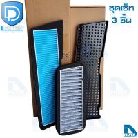 ราคา แผ่นกรองอากาศ กรองแอร์ Tesla เทสล่า Model 3 ภายนอกรถ D Protect Filter EV Series By D Filter ไส้กรองแอร์รถยนต์ (20445227064)