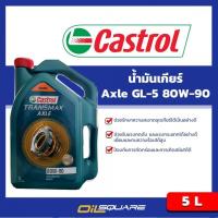 ราคา คาสตรอล น้ำมันเกียร์ AXLE GL 5 SAE80W 90 ขนาด 5 ลิตร l สำหรับเกียร์และเฟืองท้าย ที่ใช้มาตรฐาน 80W 90 (413139640)