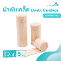 ราคา Elastic Bandage ผ้าพันเคล็ด ผ้ายืดพันเคล็ด ผ้าพันแผลแบบยืด (12453502100)