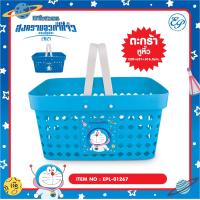 ราคา ตะกร้าหูหิ้วโดราเอมอน โดเรมี คละสี คละลาย (20516741462)