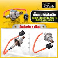 ราคา O2 เซ็นเซอร์ท่อไอเสีย Honda Civic 06 12 FD CR V G3 2 0 ตัวที่1 บน ใหม่คุณภาพดี รับประกัน3 เดือน 36531 RNA 003 (3275568106)