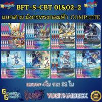 ราคา CLIMAX Booster S CBT01 02 ชุดการ์ดเสริมบัดดี้ไฟท์ภาค ชิน บัดดี้ไฟท์ BFT S CBT01 02 1 BFT S CBT01 02 2 BFT S CBT01 02 3 (19846755186)