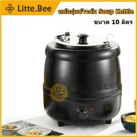 ราคา หม้ออุ่นซุปไฟฟ้าสเตนเลส 10 ลิตร หม้ออุ่นข้าวต้ม Soup Kettle หม้อทำอุณหภูมิ หม้อต้มซุป (20912487652)