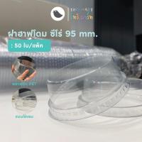 ราคา Torimart ฝาวิปครีม ฝาฮาฟปิดวิปครีม 95 mm รุ่นไร้ขอบ 50ใบ แพ็ค (21257568692)