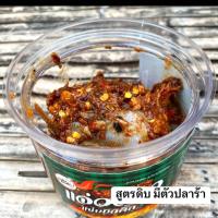 ราคา แจ่วลาว แจ่วบอง แจ่วปลาร้าแมงดา แซ่บบักคัก ขนาด130กรัม (20222205715)