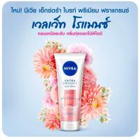 ราคา Nivea extra Bright body serum 180ml (21323158816)