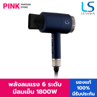 ราคา LESASHA ไดร์เป่าผม เลอซาช่า ปรับอุณหภูมิได้ 6 ระดับ MAXI AIR HAIR DRYER 1800W รุ่น LS0663 ลมแรง มีลมเย็น มีรับประกัน 1 ปี ไดร์ ที่เป่าผม เครื่องเป่าผม (21415625031)