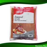 ราคา น้ำซอสเกรวี่ เอโร่ 1000 กรัม ซอสเกรวี่ ซอสเกรวี ซอสสเตก ซอสสเต็ก ซอสสเต้ก ซอสสเต๊ก ซอส น้ำซอส น้ำเกรวี่ น้ำเกรวี เกรวี่ เกรวี Gravy Aro (16962704825)