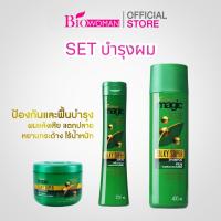 ราคา Biowoman เซ็ตบำรุงผม เมจิคซิลกี้ซุปเปอร์ซีรีย์ เซ็ต 3 ชิ้น แชมพู ทรีทเม้นท์ เซรั่มอาหารผม (20826752483)