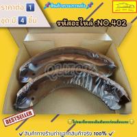 ราคา ก้ามเบรคหลัง ดรัมเบรค No 402 ELF 64 ON TL220 250 750HP NKR สินค้าดี ส่งตรงจากโรงงาน ให้ราคาส่งหน้างานเลยจ้า (10037901621)