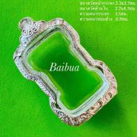 ราคา แถมแหนบ กรอบพระ ตลับเงิน ตลับพระใส่มเหศวร (21065093830)